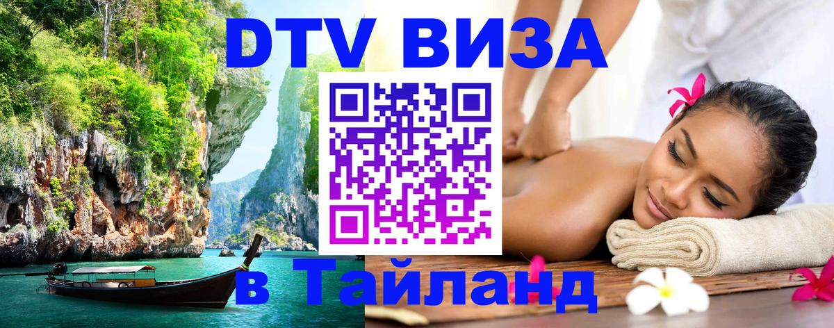 Оформление DTV визы под ключ: стоимость и тарифы, только загранпаспорт - 04.10.2025 