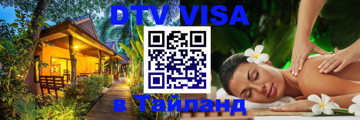 Цены на DTV визу в Таиланд — пакеты услуг, достаточно даже паспорта - 